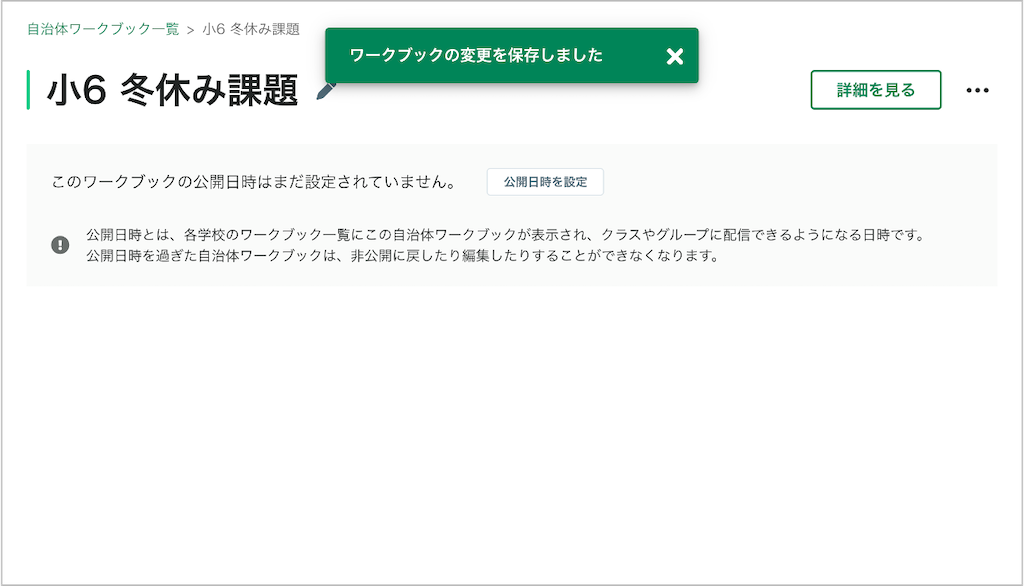 自治体ワークブックを編集する_9_mark.png
