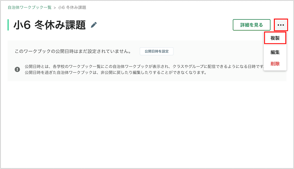 自治体ワークブックを複製する_3_mark.png