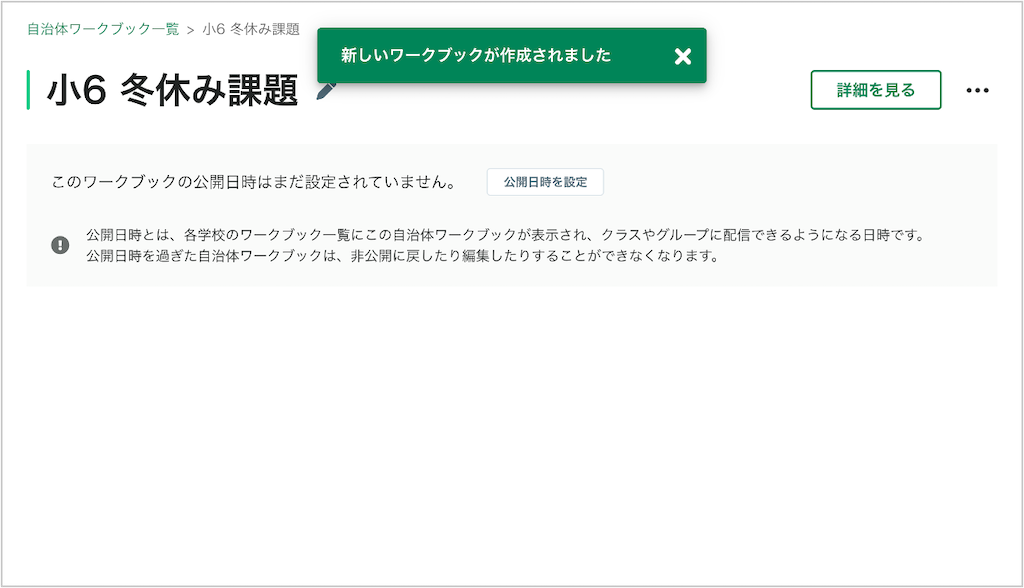 自治体ワークブックを複製する_6_mark.png