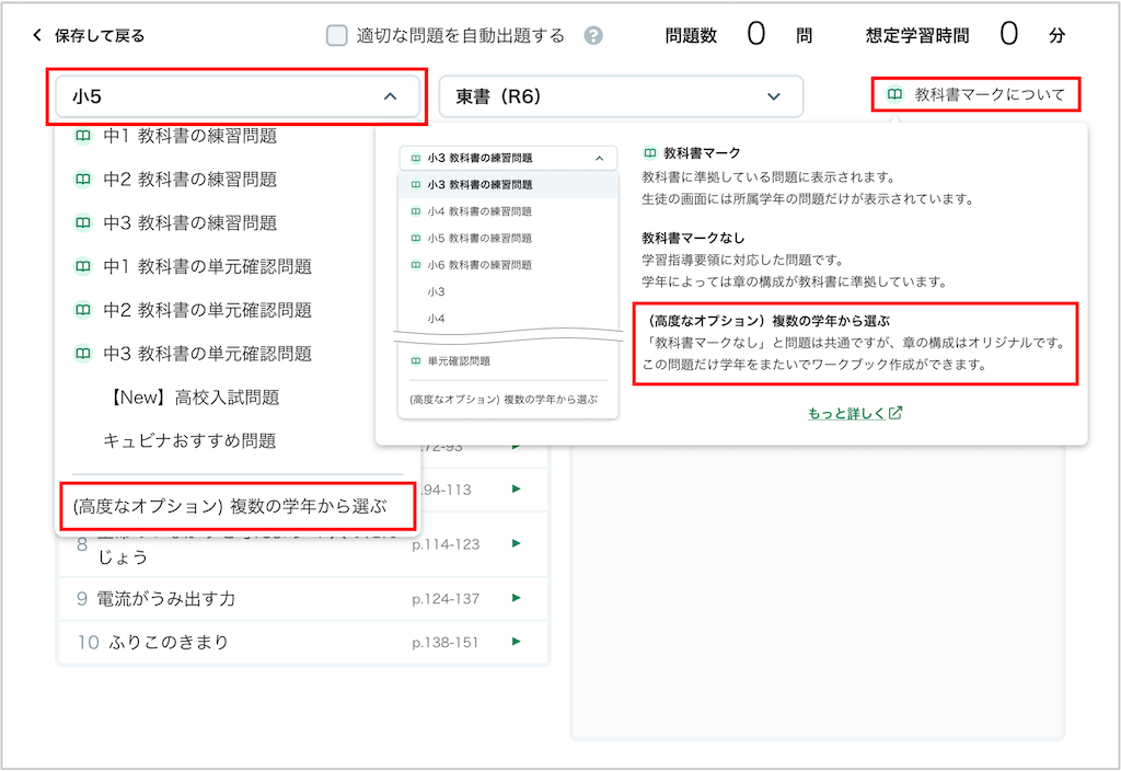学年を跨いでワークブックを作成できますか_1_mark.png