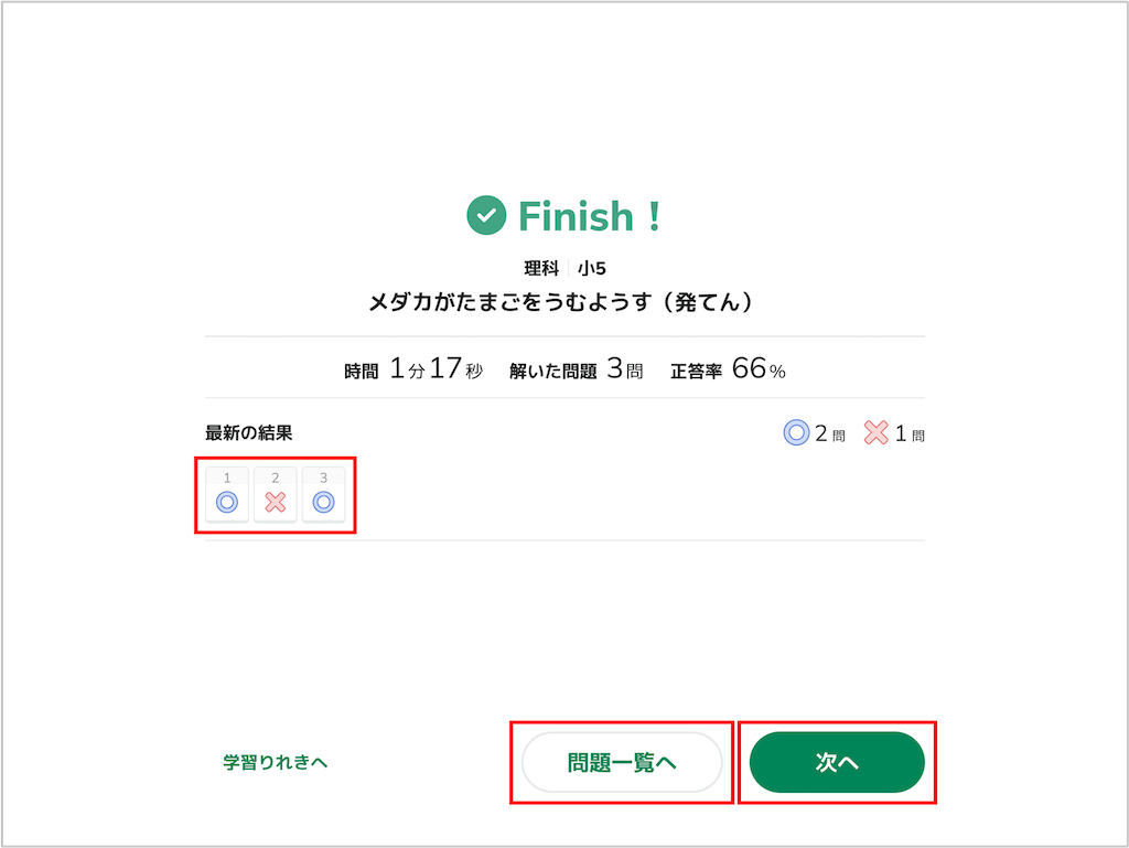 ホームで単元ごとに学習する_4_4_mark.png