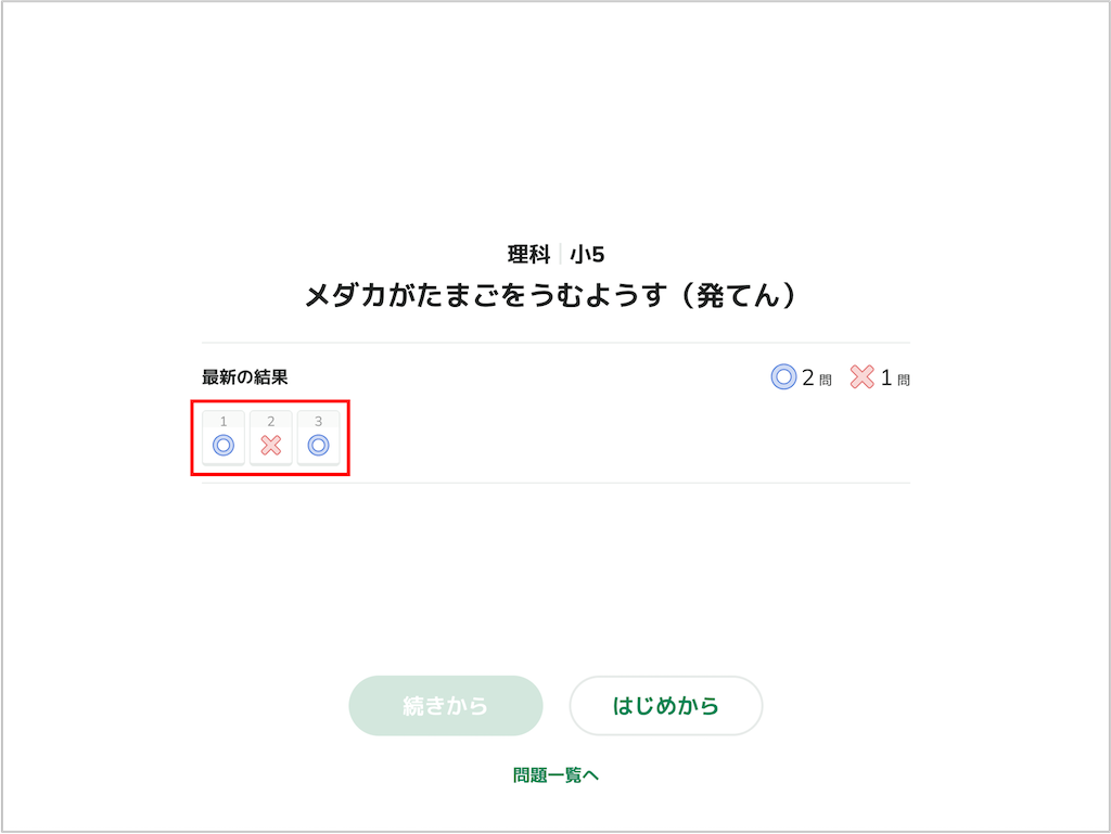 ホームで単元ごとに学習する_5_mark.png