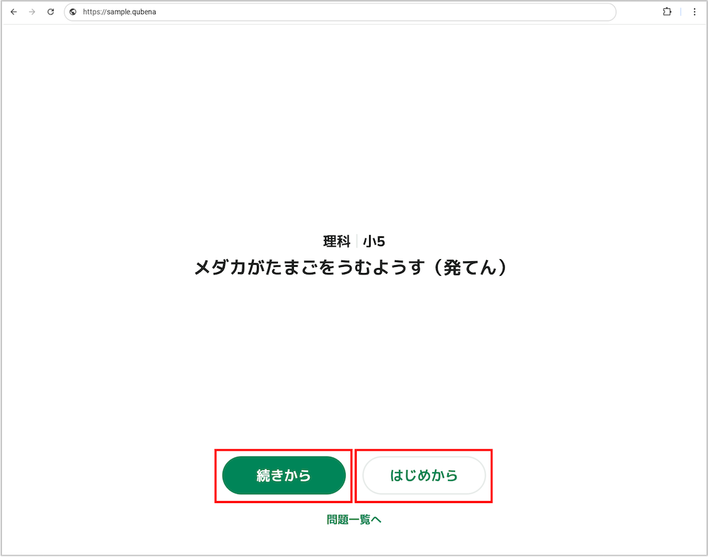 ホームで単元ごとに学習する_4_1_mark_URL.png