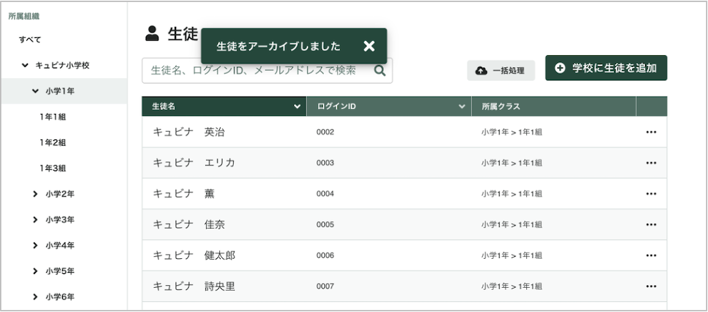 生徒を個別にアーカイブする_3_mark.png