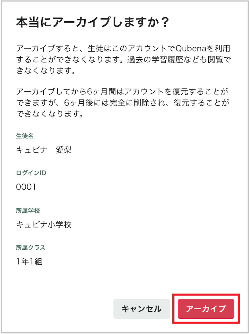 生徒を個別にアーカイブする_2_mark.png