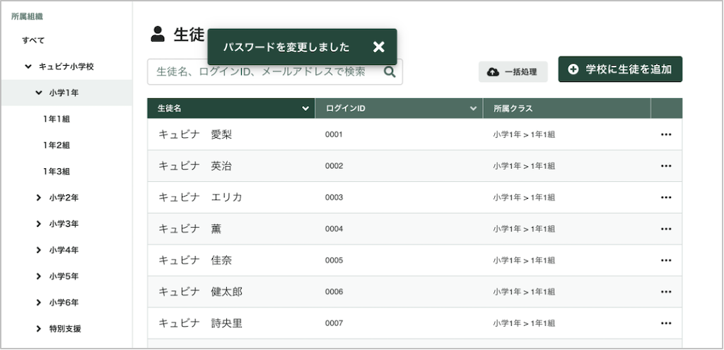生徒を個別にパスワード変更する_3_mark.png
