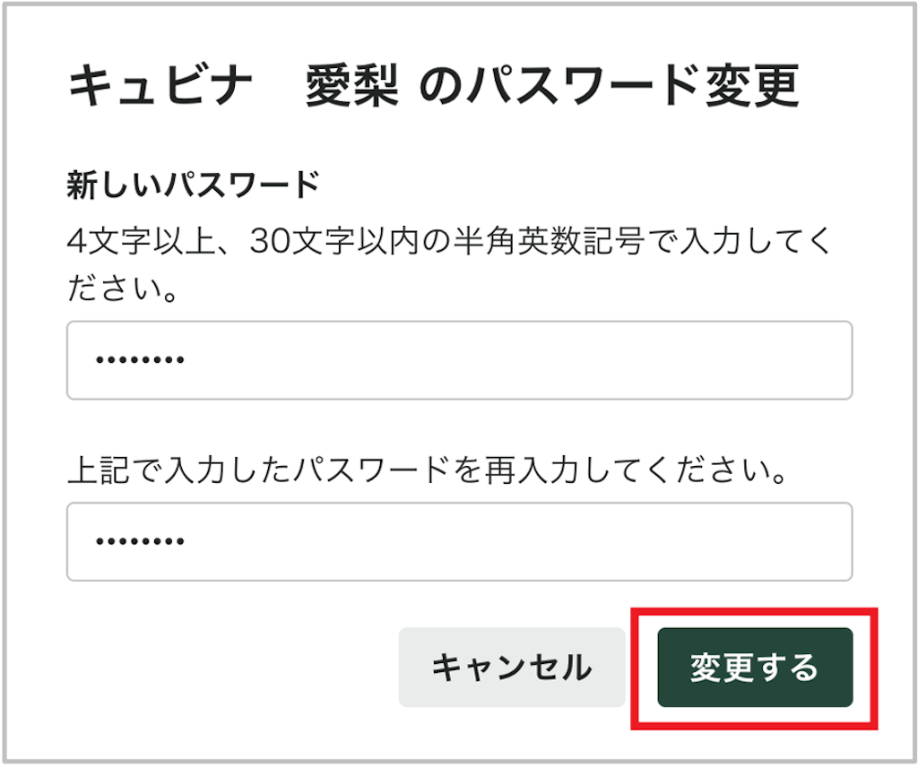生徒を個別にパスワード変更する_2_mark.png