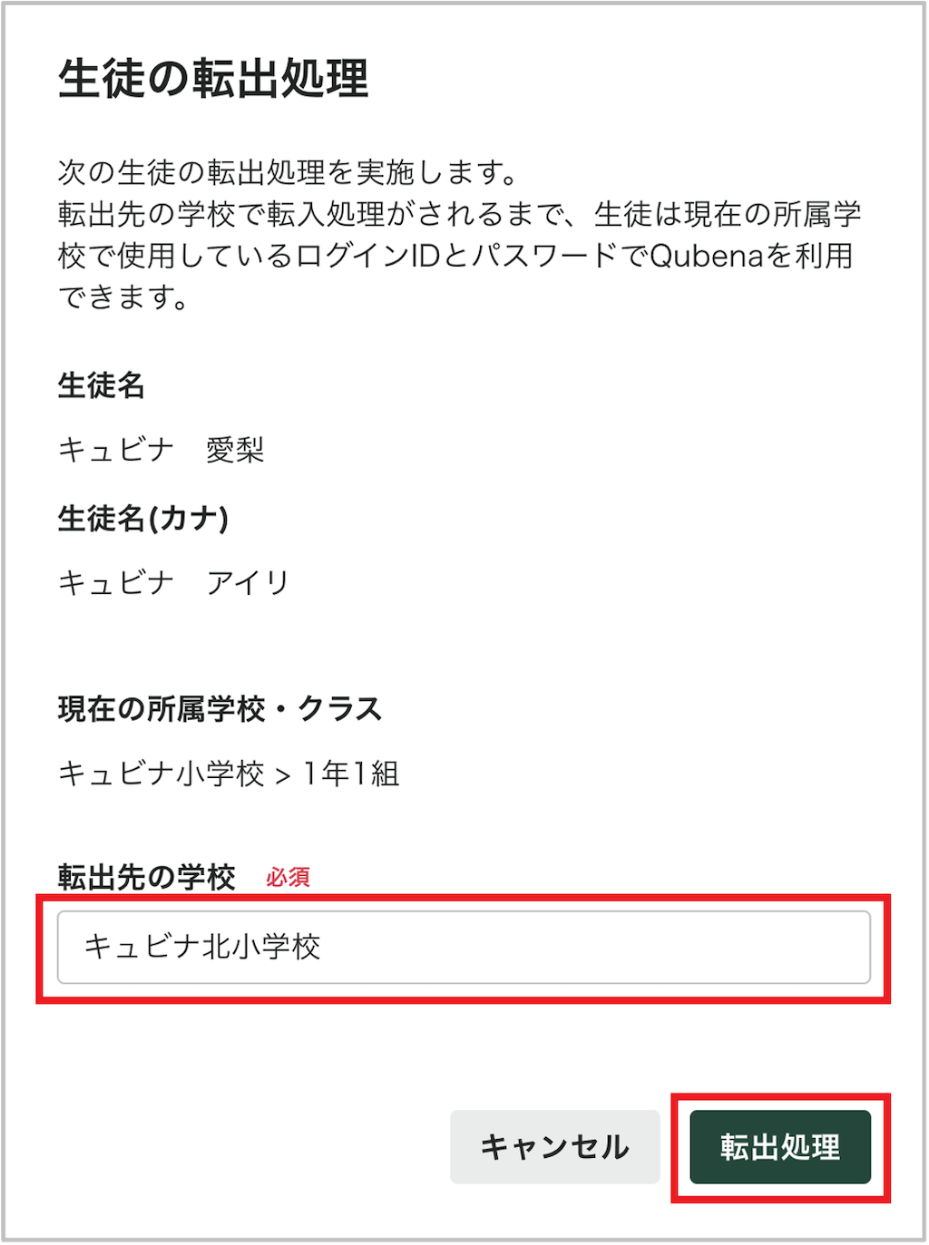 生徒を個別に転出処理する_2_mark.png