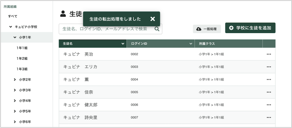 生徒を個別に転出処理する_3_mark.png