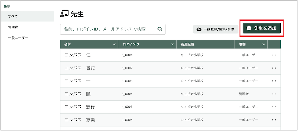 先生を個別に登録する_1_mark.png