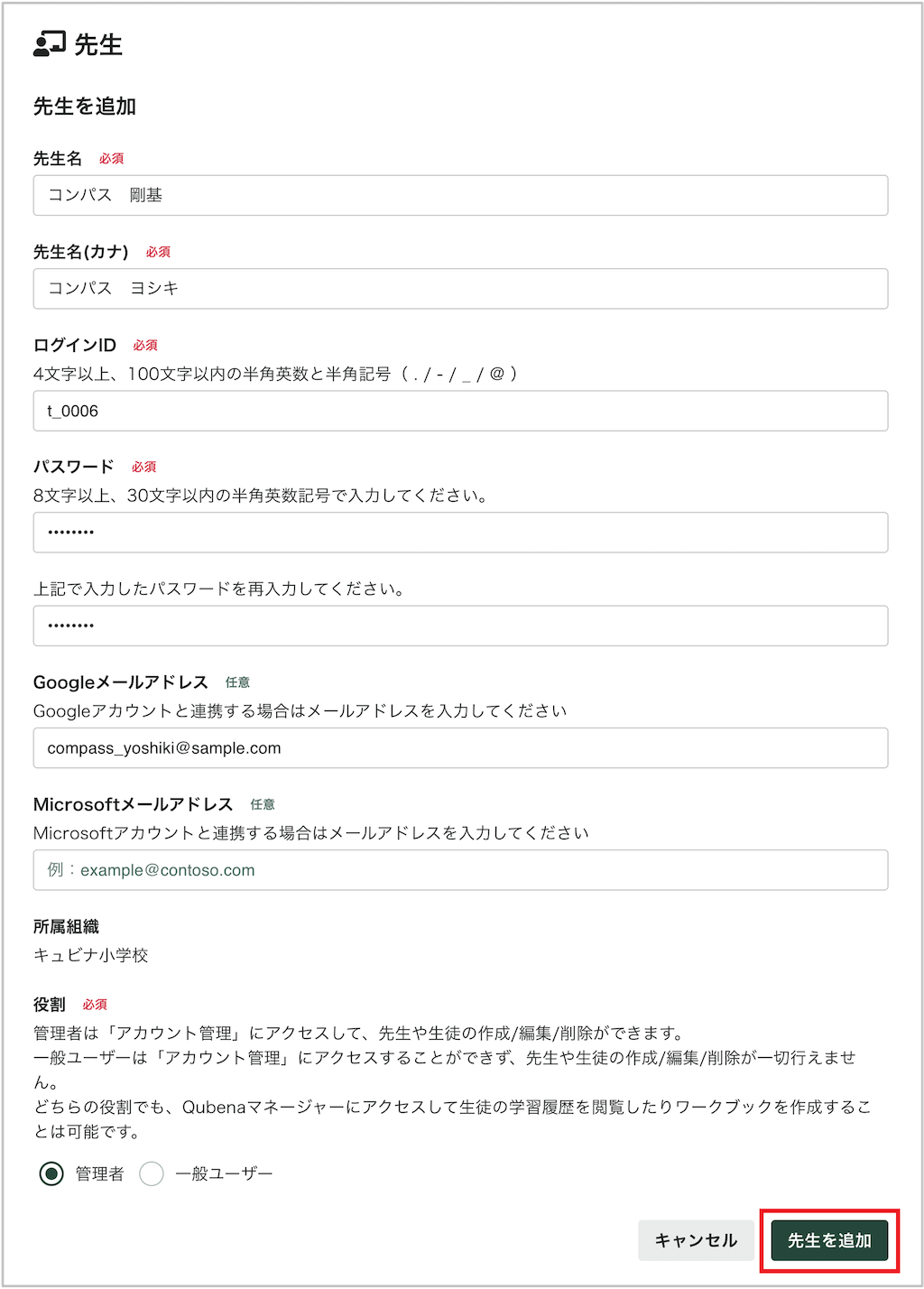 先生を個別に登録する_2_mark.png