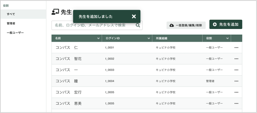 先生を個別に登録する_3_mark.png