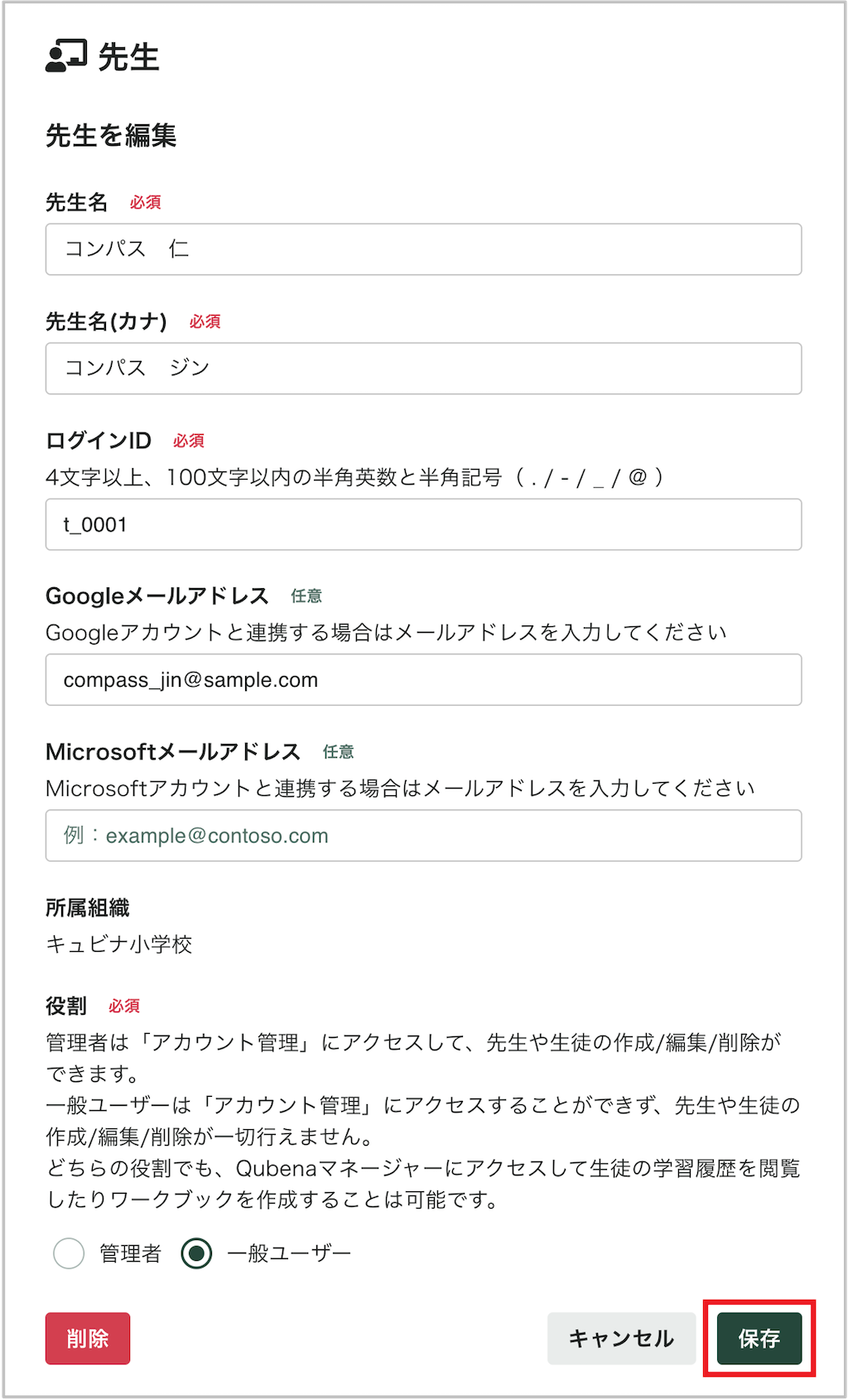 先生を個別に編集する_2_mark.png