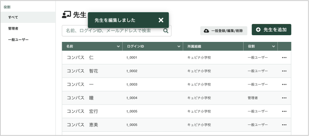先生を個別に編集する_3_mark.png