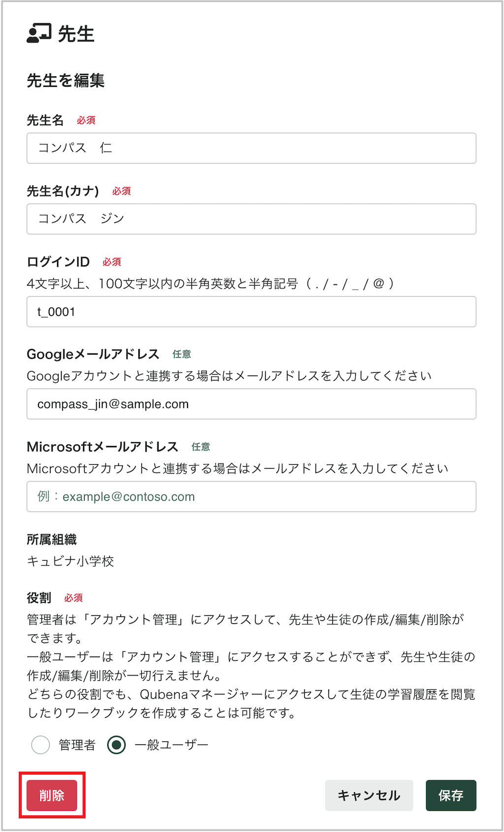 先生を個別に削除する_2_mark.png