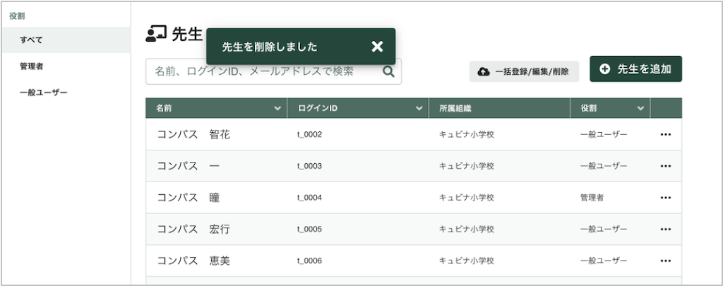 先生を個別に削除する_3_mark.png