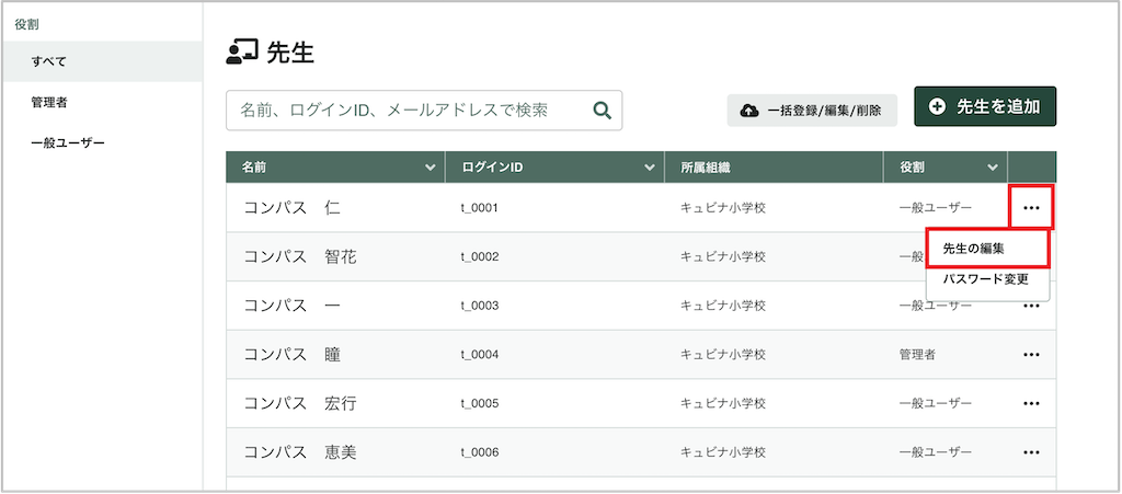 先生を個別に削除する_1_mark.png