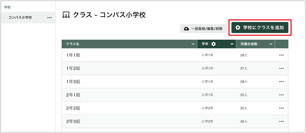 クラスを登録する_1_mark.png
