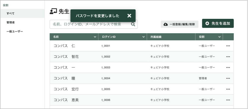 先生を個別にパスワード変更する_3_mark.png