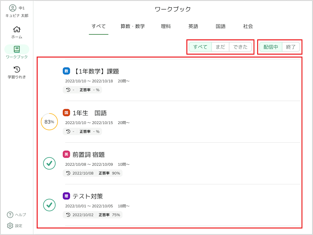 ワークブックで配信された問題を学習する_2_mark.png