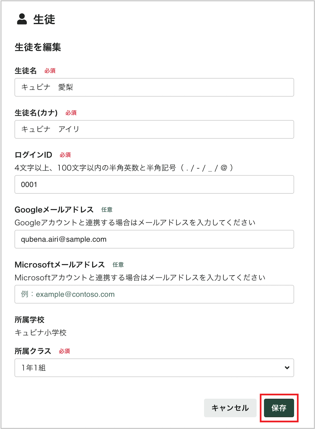 生徒を個別に編集する_2_mark.png