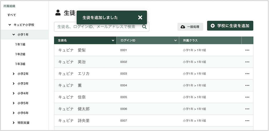 生徒を個別に登録する_3_mark.png