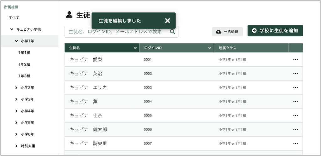 生徒を個別に編集する_3_mark.png