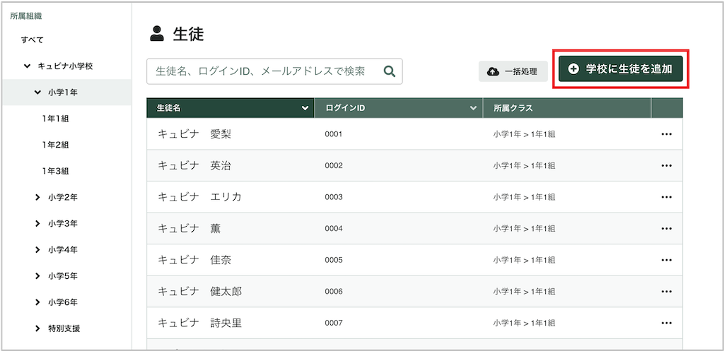 生徒を個別に登録する_1_mark.png