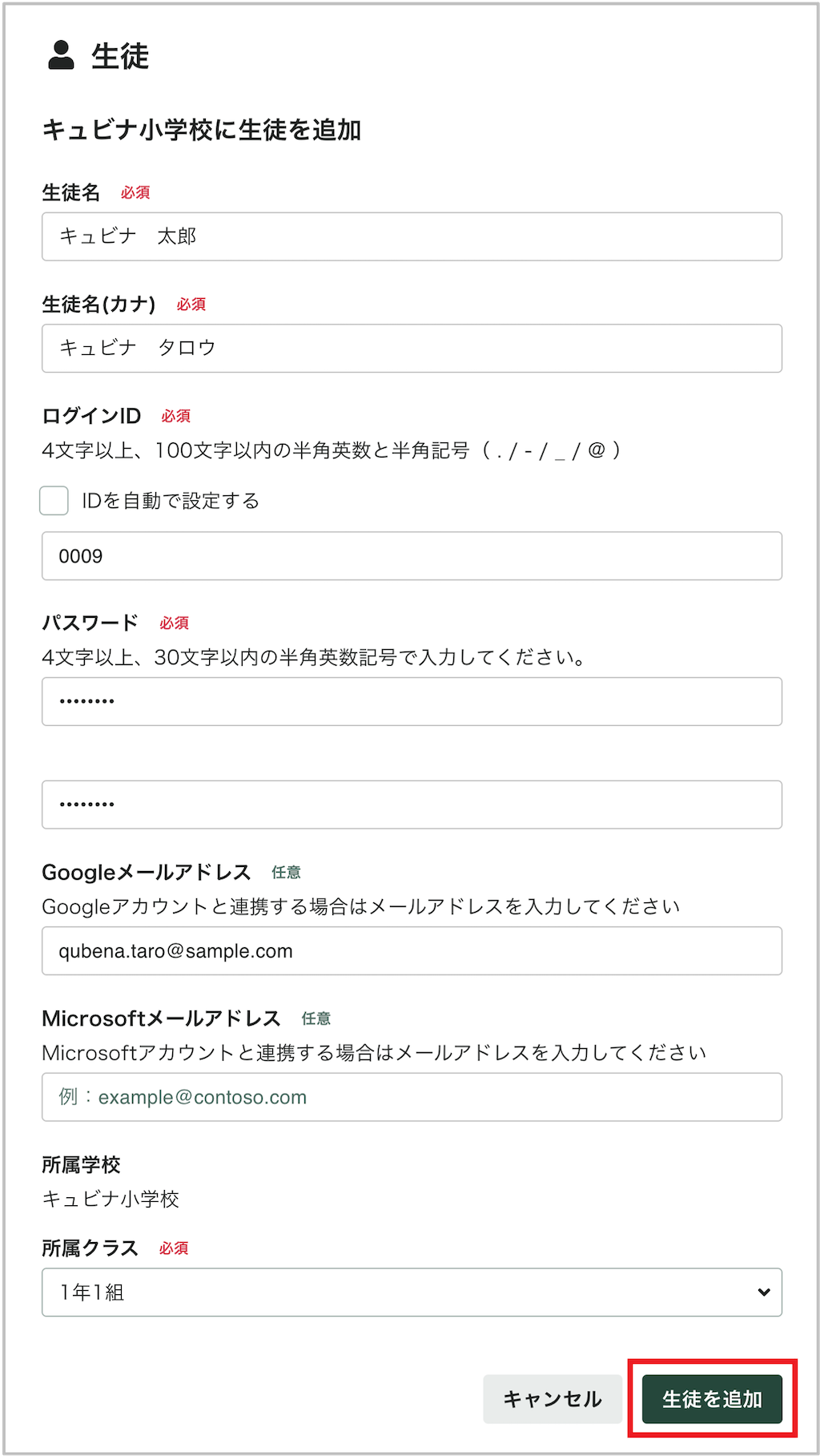 生徒を個別に登録する_2_mark.png