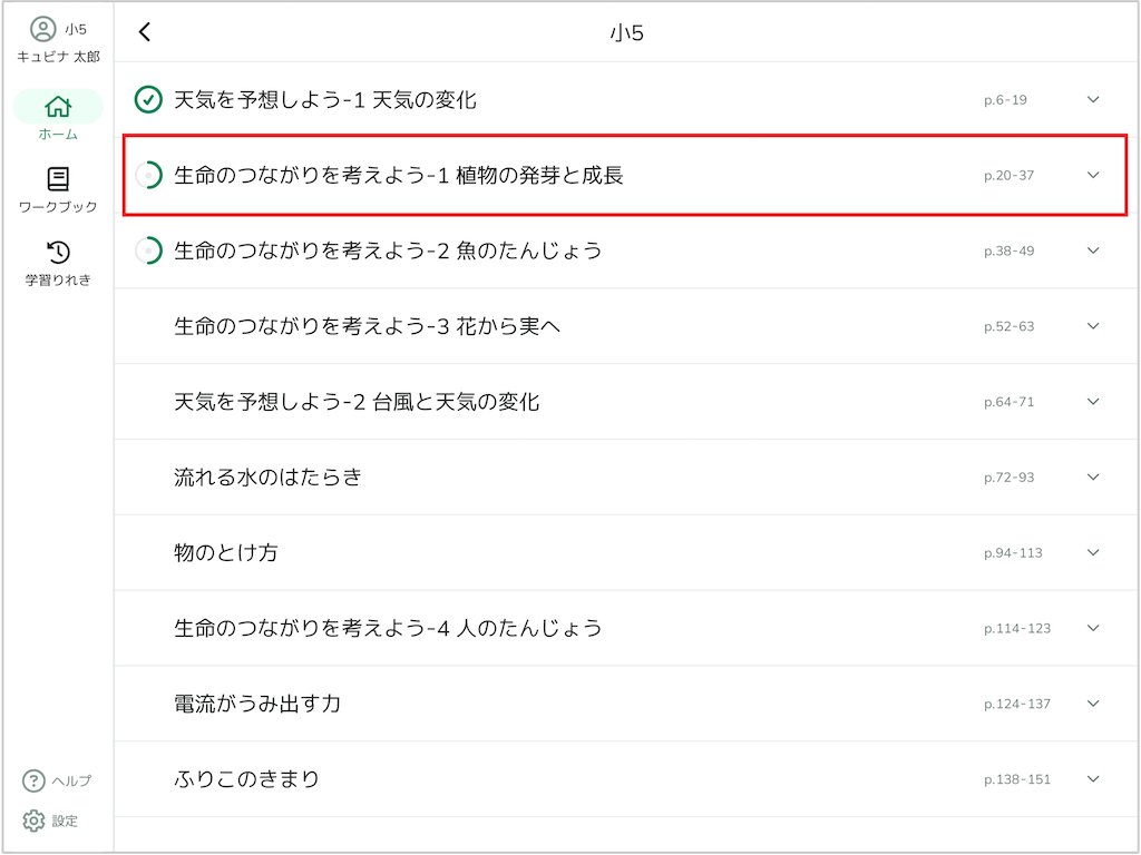 ホームで単元ごとに学習する_3_1_mark.png