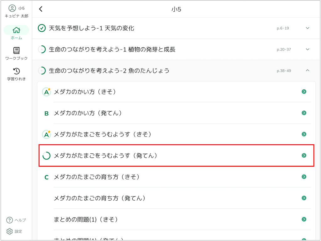 ホームで単元ごとに学習する_3_2_mark.png