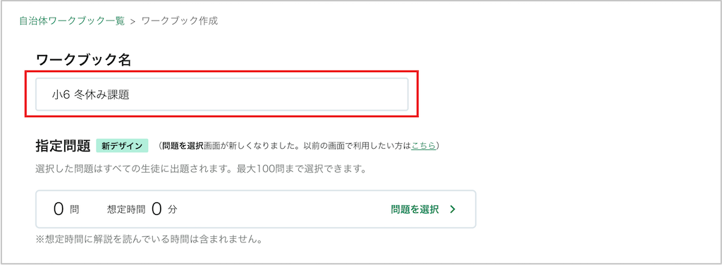 自治体ワークブックを作成する_3_mark.png