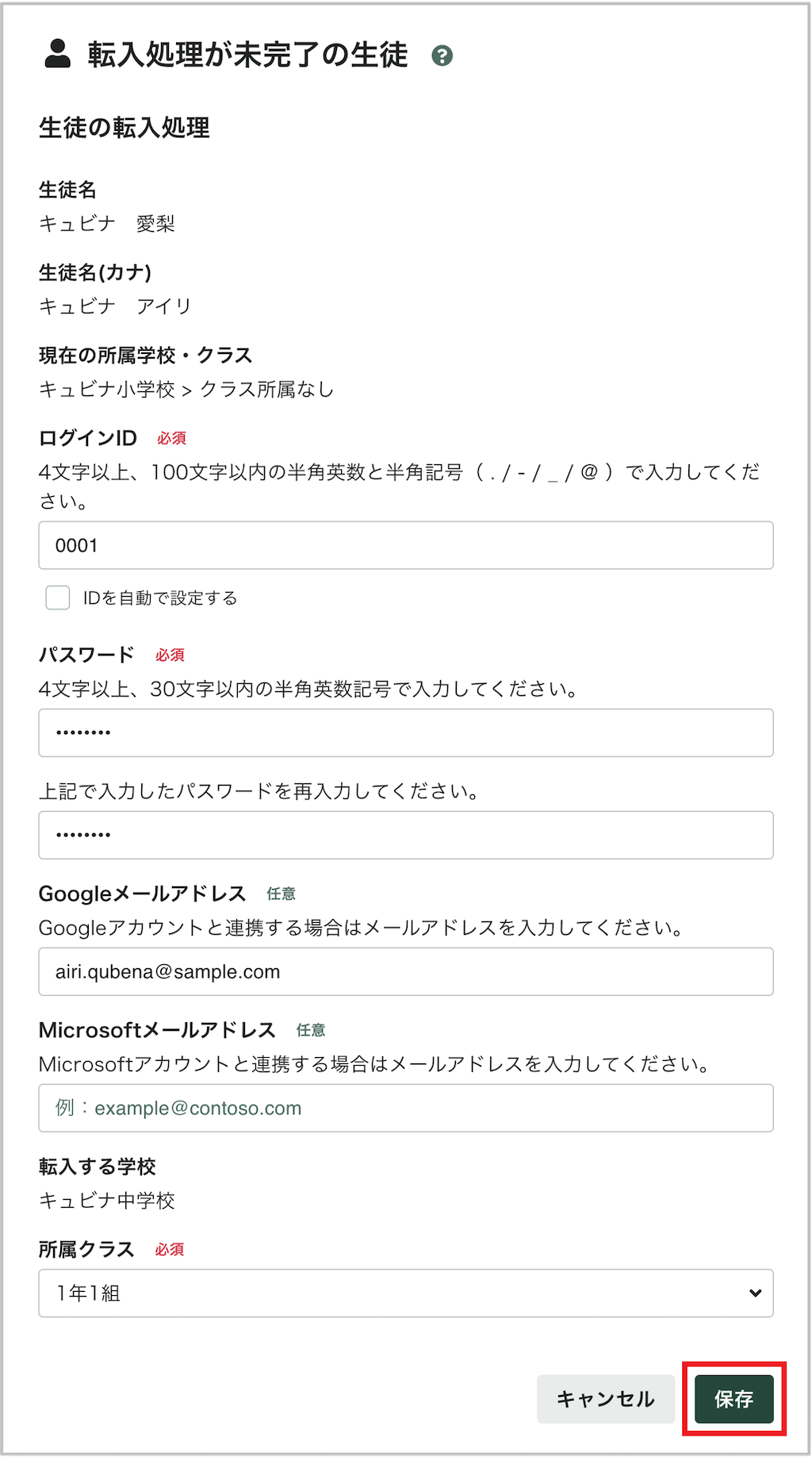 生徒を個別に転入処理する_2_mark.png