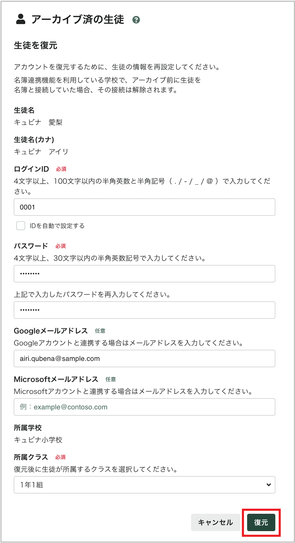 生徒を個別にアーカイブ復元する_2_mark.png