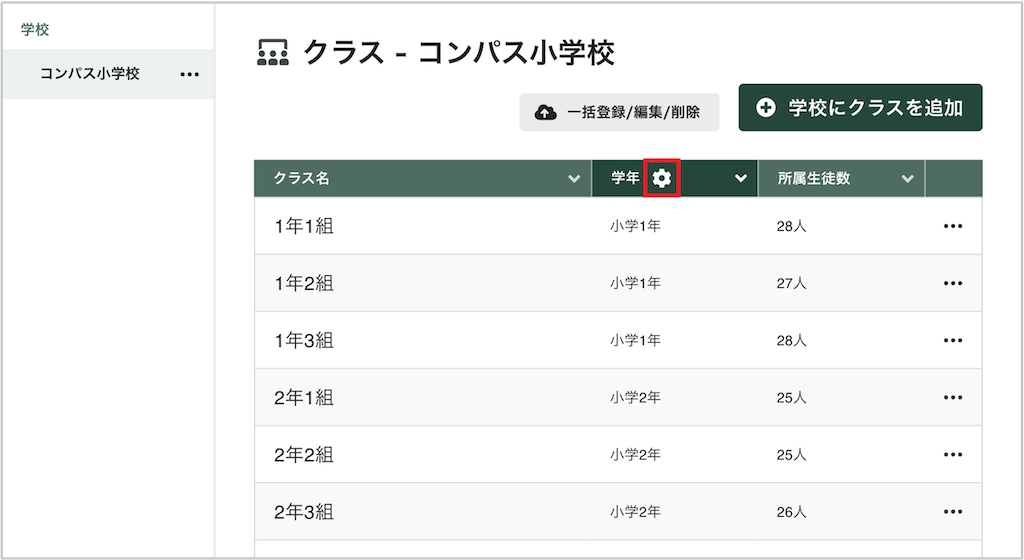 学年を追加する_1_mark.png