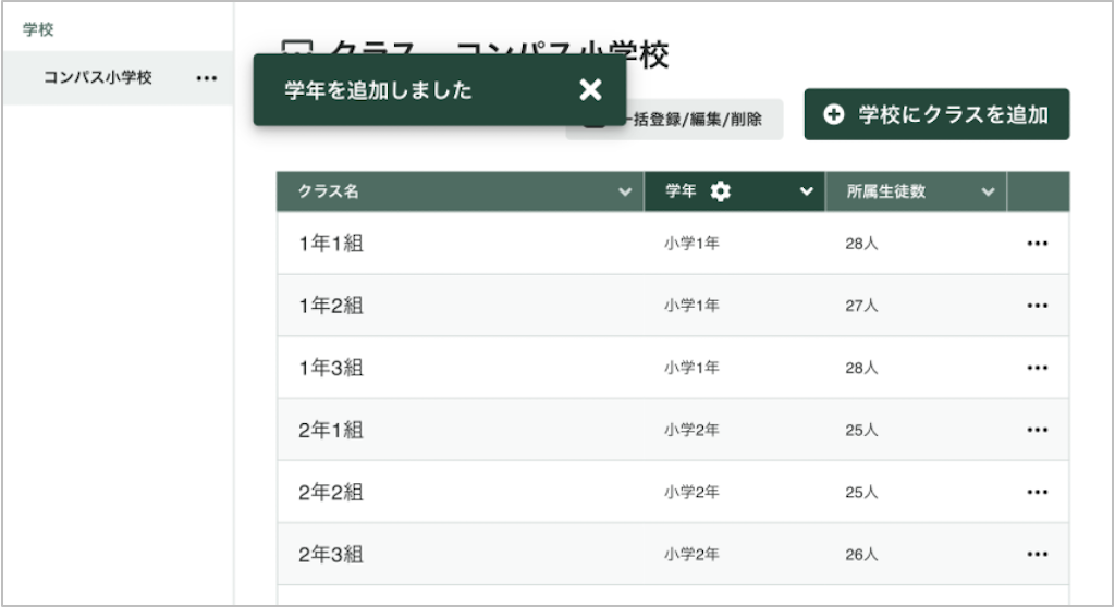学年を追加する_4_mark.png