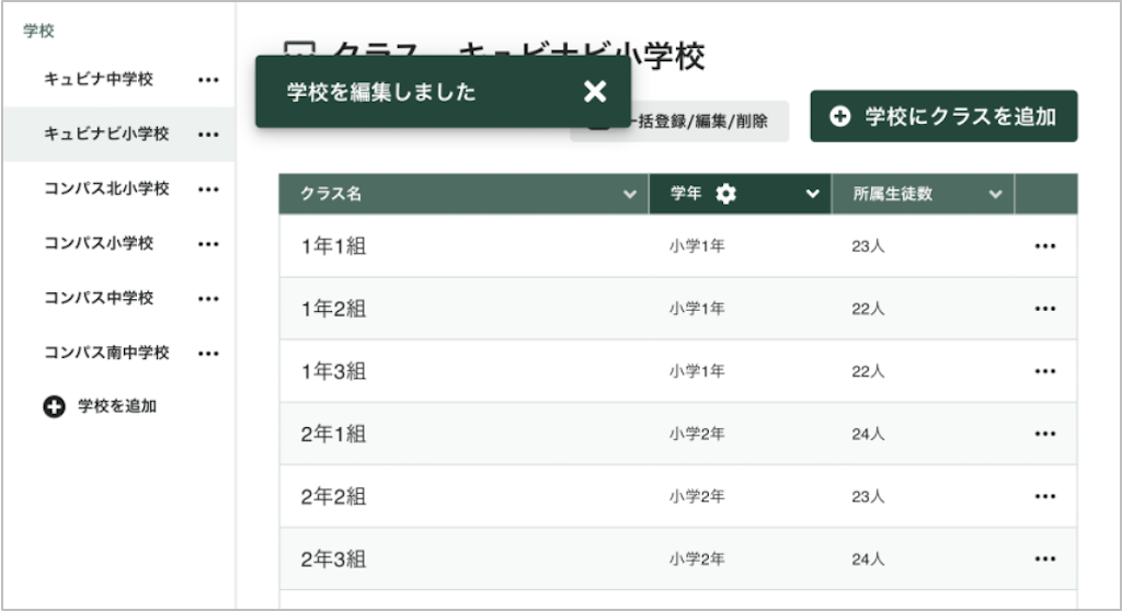 学校を編集する_3_mark.png