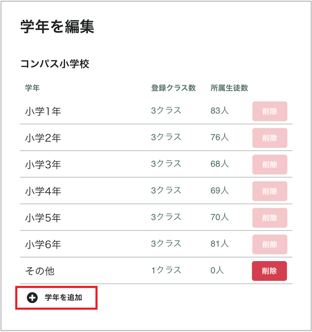 学年を追加する_2_mark.png