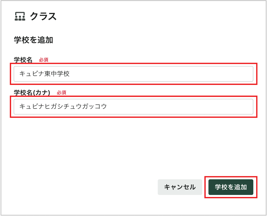 学校を追加する_2_mark.png