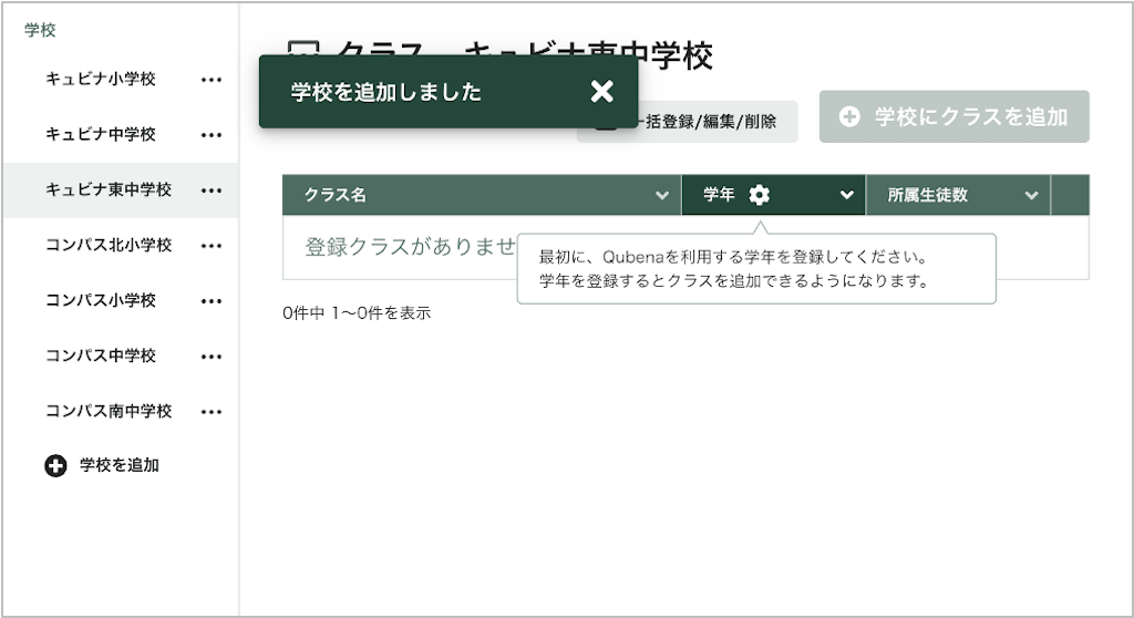 学校を追加する_3_mark.png