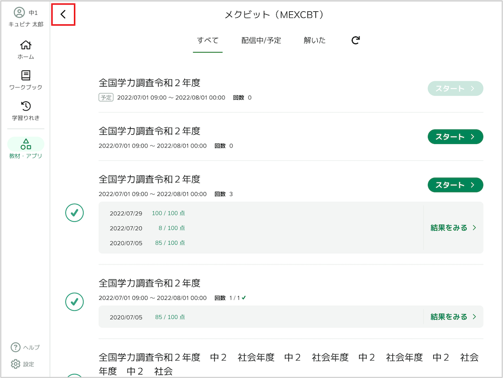 教材・アプリを選んで利用する_2_2_mark.png