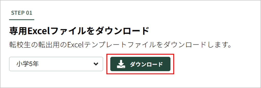 2.転校生の転出小学_1_mark.png
