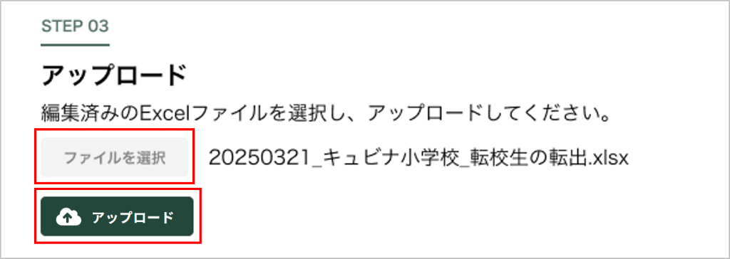 2.転校生の転出小学_3_mark.png
