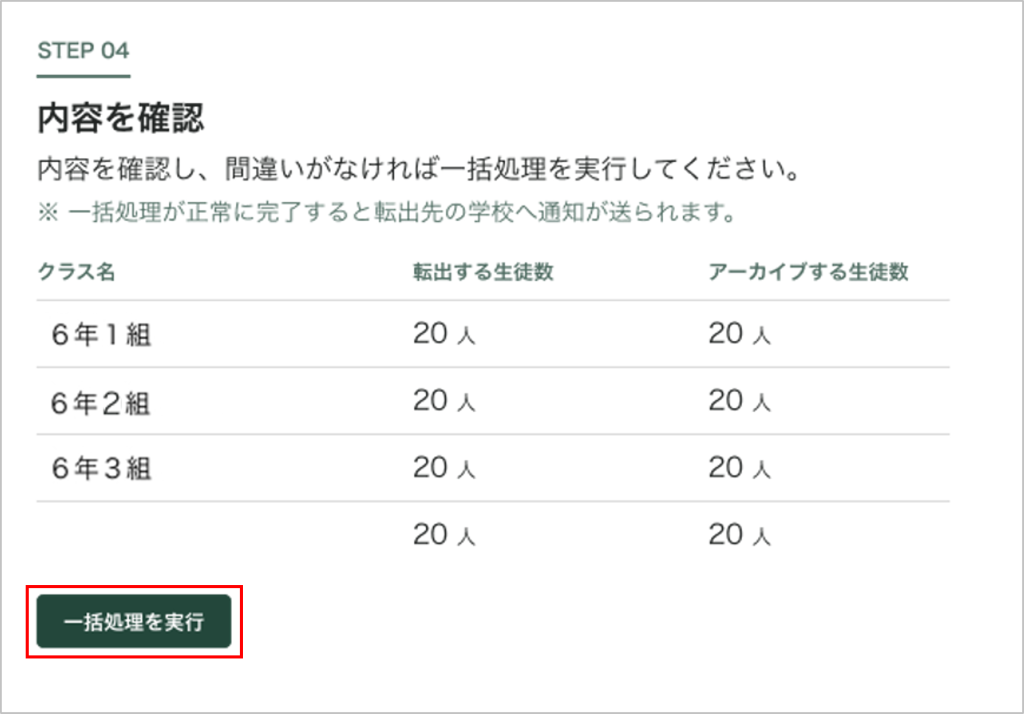 1.卒業生の転出アーカイブ小学_4_mark.png