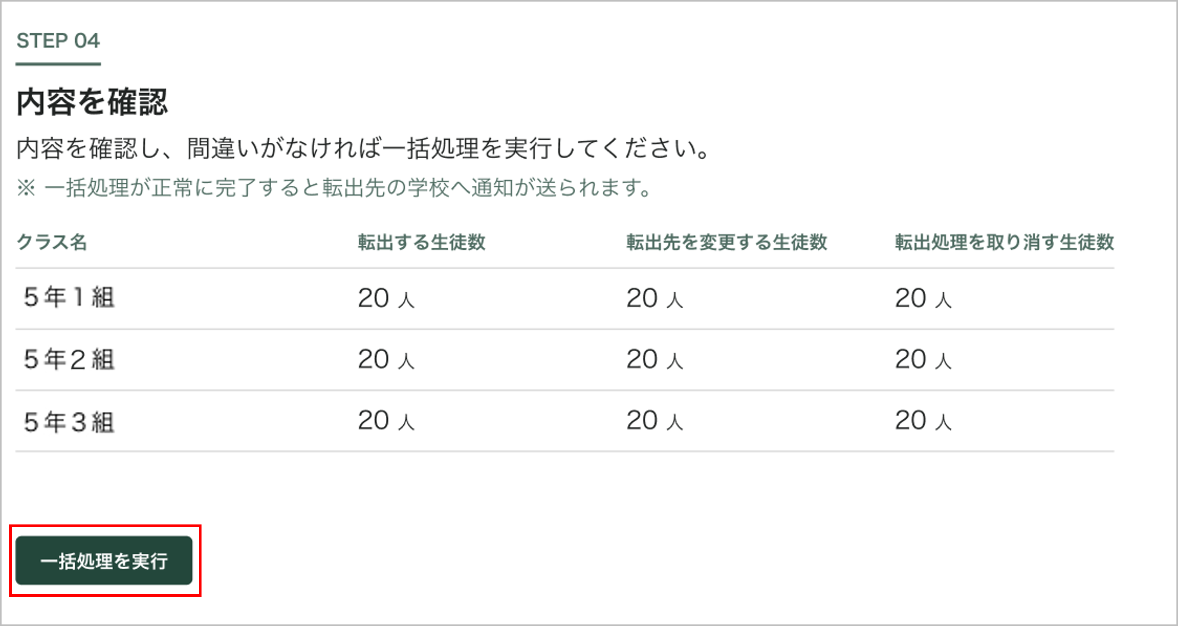 2.転校生の転出小学_4_mark.png