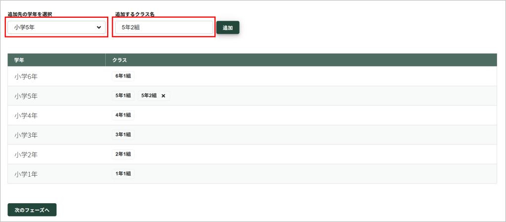 4.新年度クラスの設定小学_1_mark.png