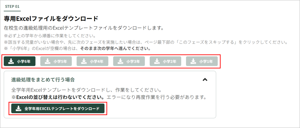 5.在校生の進級処理小学_1_mark.png