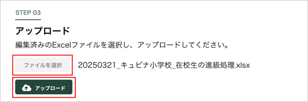 5.在校生の進級処理小学_3_mark.png