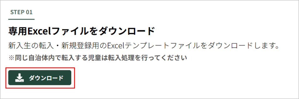 6.新入生の転入新規登録_1_mark.png