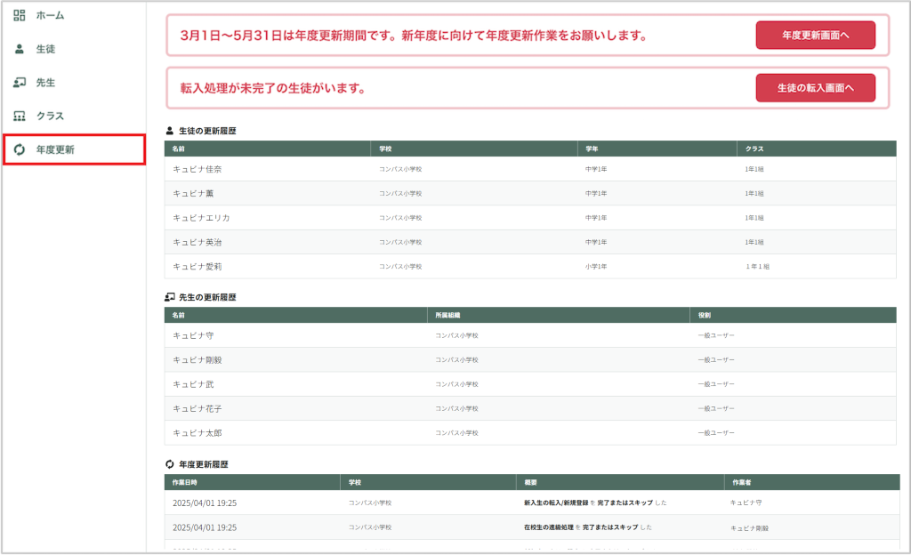 「年度更新」画面へのアクセス方法_3_mark.png